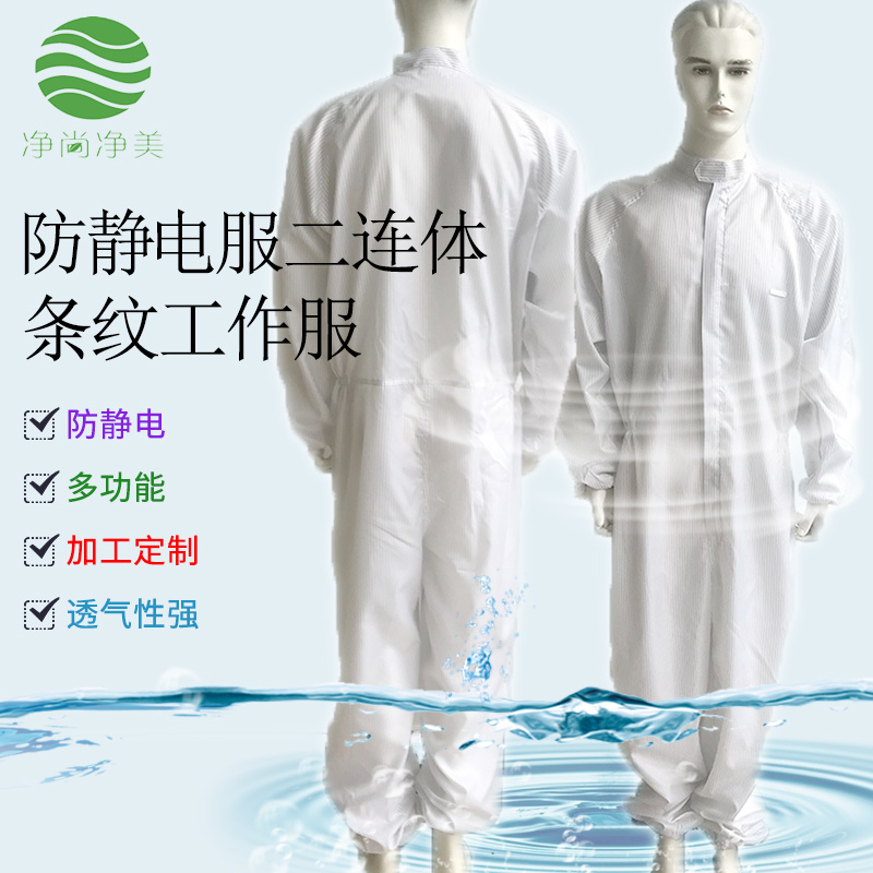 無塵防靜電服 電子廠電池廠汽車廠手機廠制藥廠光伏廠食品廠無塵車間